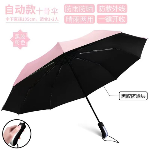 加固加大号男女防风全自动晴雨两用雨伞P自开收八骨三折叠