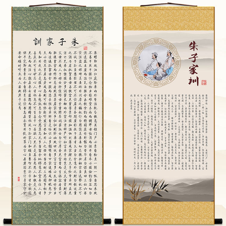 朱子家训卷轴画 朱柏庐治家格言 国学书房装饰字画训蒙文绢布挂画