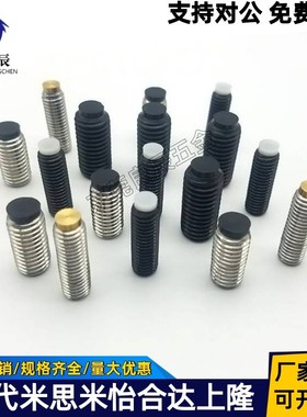 聚缩醛防滑胶头内六角止动螺栓 定位螺丝SBPPS6-10/12/16/20/25
