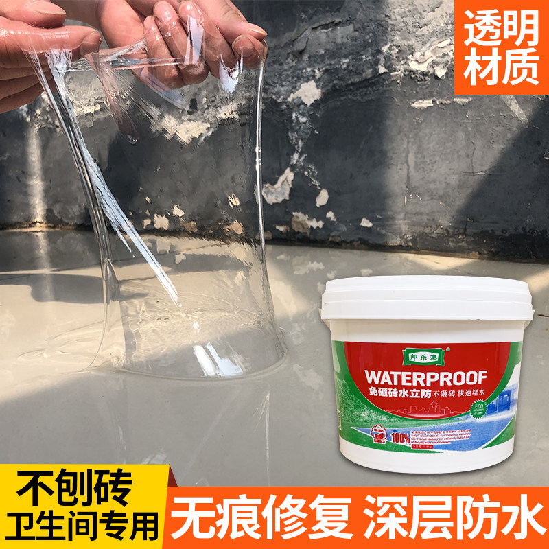 厕所瓷砖缝隙防水胶防水补漏免砸砖防水渗透剂堵漏神器卫生间补漏