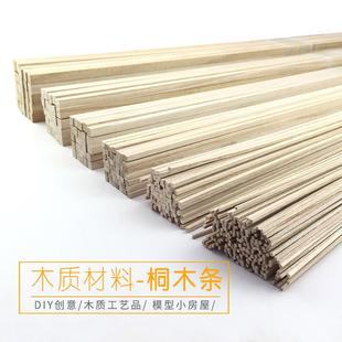 桐木条桐木片f松木条diy手工模型制作小木屋材料薄木板材料方木棍