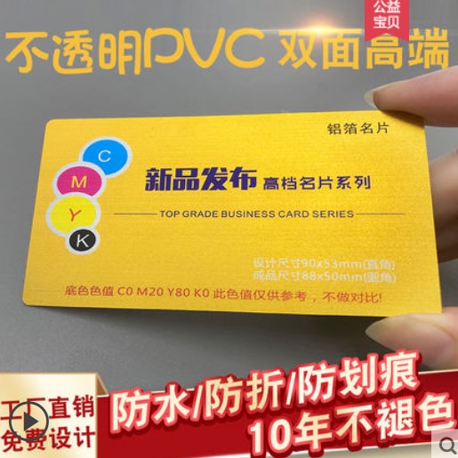 速发pvc名片制作免费设计塑料卡片印刷透明商务创意磨砂名片
