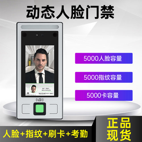 动态人脸识别门禁考勤机指纹面部门禁系统套装一体机英泽FC-8143T