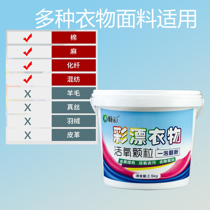 彩漂粉去渍去黄漂白剂 衣物增白增艳 家用L彩漂粉 白色衣物彩漂剂