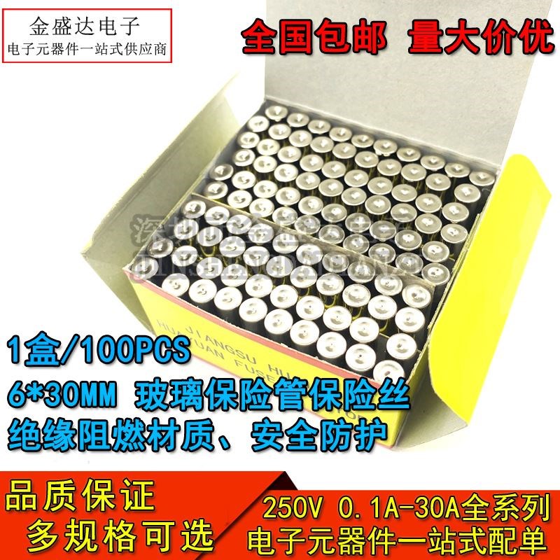 。6*30MM保险丝玻璃管熔断器250V 1/2/3/4/5/6/7/8/10/15/20/30A