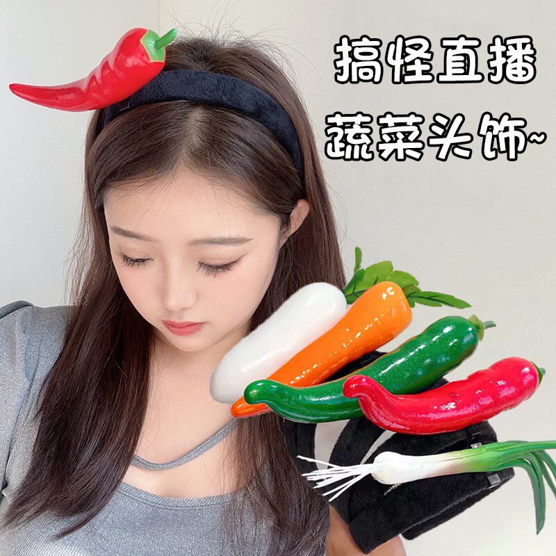 个性创意搞怪水果蔬菜头箍洗脸发箍儿童表演道具发卡辣椒直播头饰