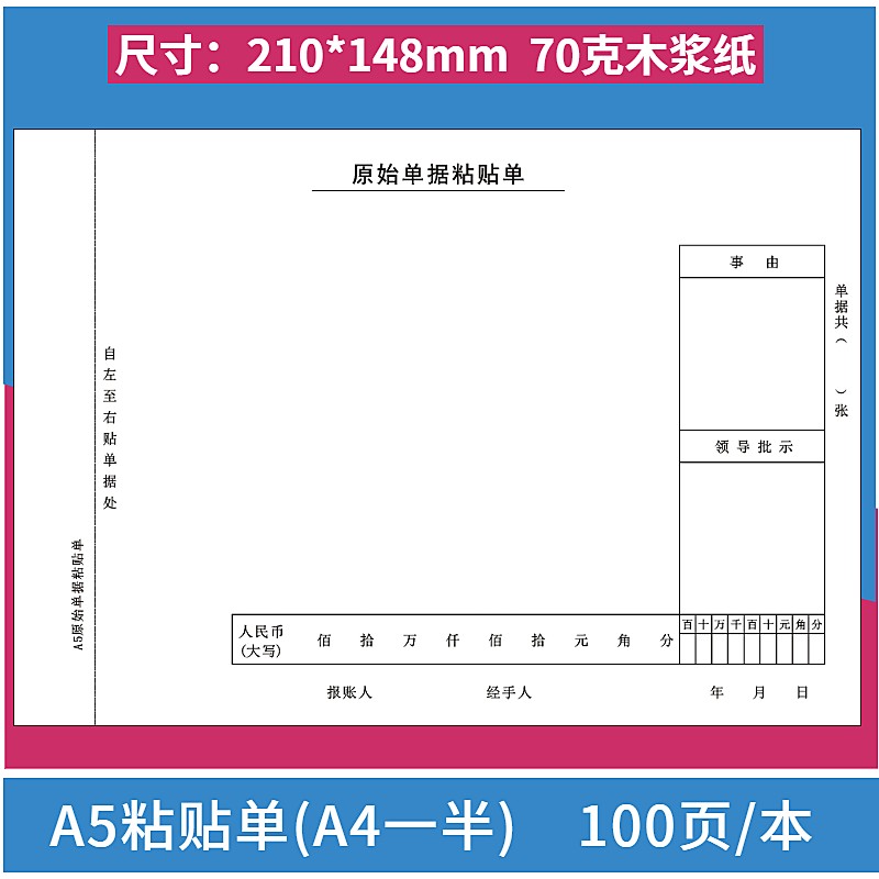 10本装A5原始单据粘贴单A4一半报销单据黏贴单凭证费用单差旅付款