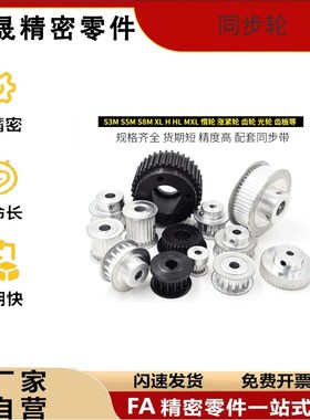 EAF01同步轮12 13 21 31 42 33 51 B62 A63 23 XL025 031 037 050