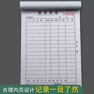 销货清单销售明细单据订货发w货单订单销货明细单出库单供货清单