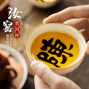 汝窑普洱杯主人杯定制姓氏茶杯个人专用陶瓷茶具茶盏功夫品茗单杯