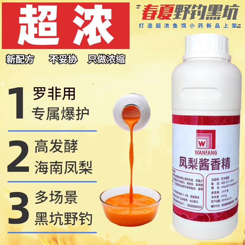 工厂销万方凤梨酱香精p高浓度原浆级桔香酱钓鱼鱼饵添加剂添加剂