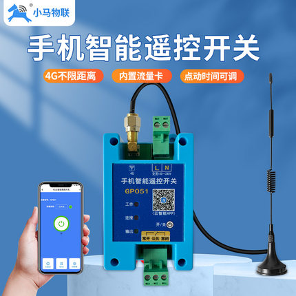 4G手机app远程遥控开关模块220v无线控制水泵智能控制器定时电源