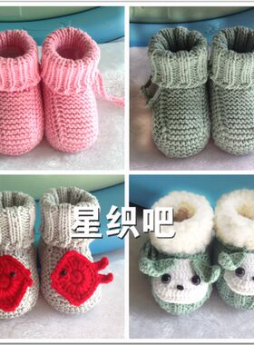 婴儿全棉毛线鞋手工编织软底鞋 0-1岁宝宝毛线鞋子针织学步鞋