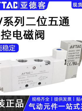 亚德客5V系列电磁阀二位五通电子气阀5v100-06b050 5v210-08b24v