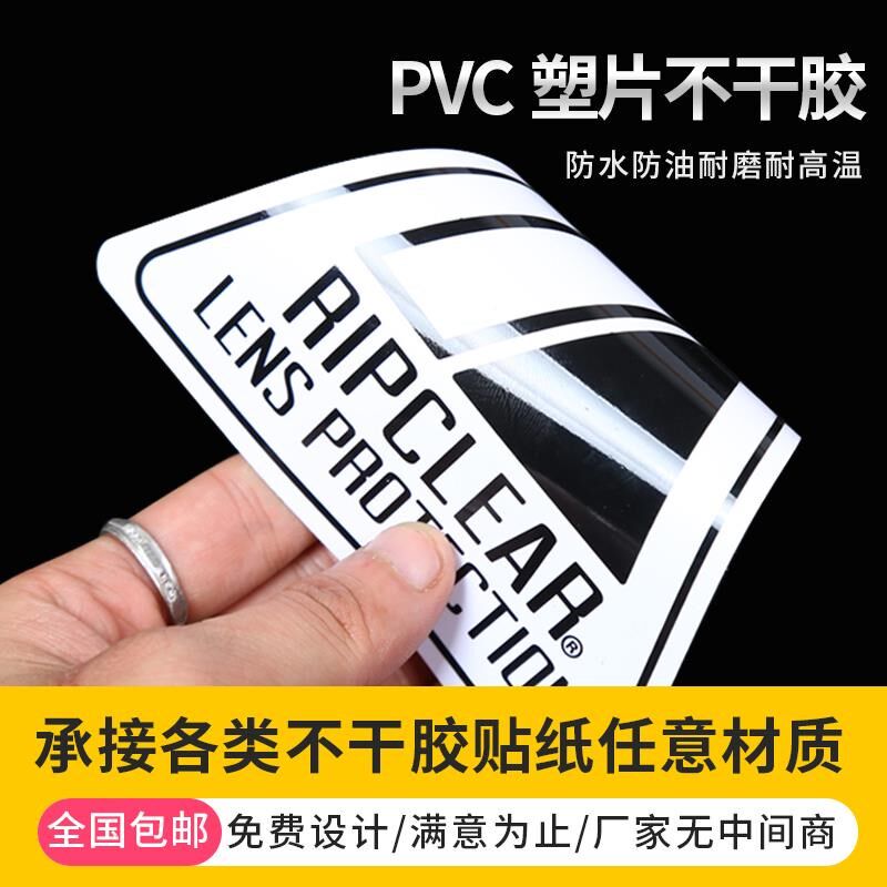 pvc不干胶定制磨砂透明塑片标签贴纸贴面板背胶加厚防水印刷定做