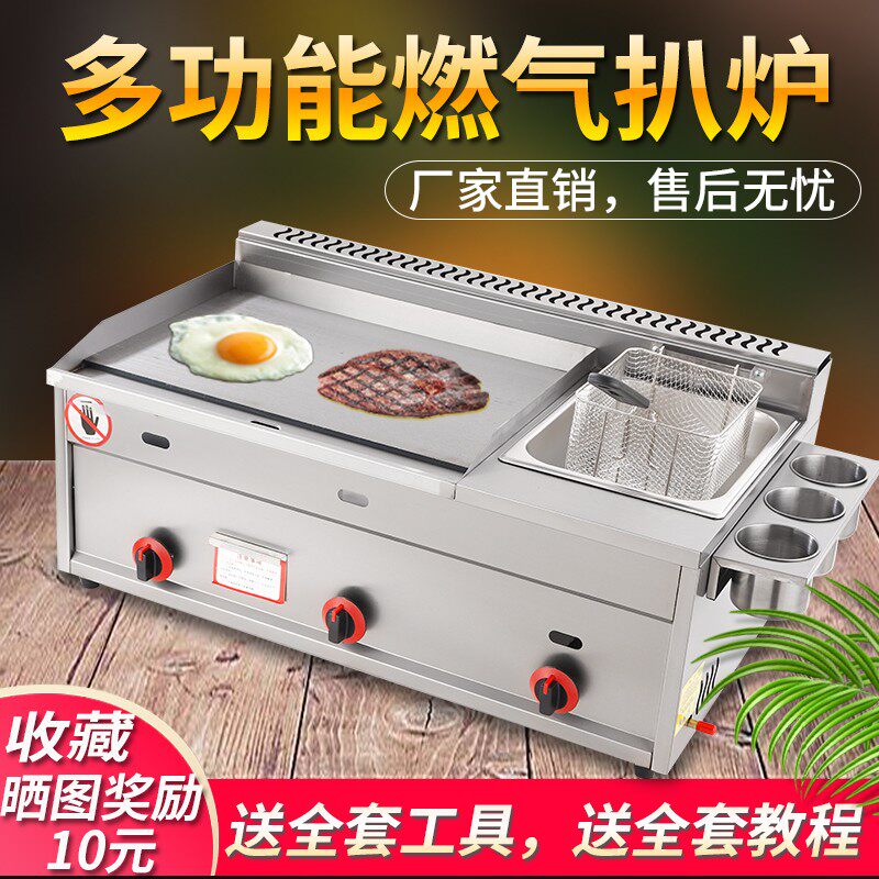 热销铁板烧商用手抓饼烤冷面摆摊燃气机器扒炉油炸锅炸炉一体设备