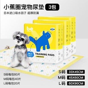 be小蕉圈宠物尿垫狗狗尿片猫咪尿布加厚除臭诱导尿不湿兔子垫3包