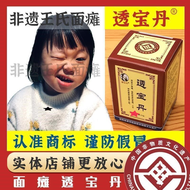 面瘫后遗症面瘫贴牵正膏面部口歪眼斜脸部发紧僵硬抽透宝丹面瘫药