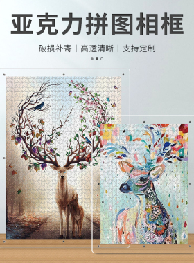亚克力透明拼图相框1000片画框装裱500块300框架定制展示挂墙