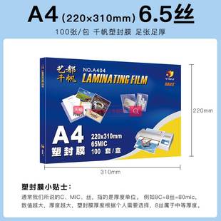 千帆塑封膜A4护贝膜10丝A3过胶3寸4寸5寸6寸7寸8寸热塑热封透明8C