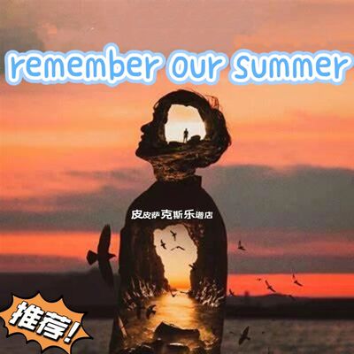 推荐remember our summer 扒谱定制服务   萨克斯谱 单簧管谱 长