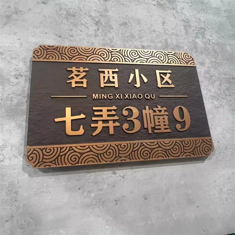 高档别墅楼栋门牌号码牌 家用门牌定制 户外仿古铜铝合金纯铜门牌