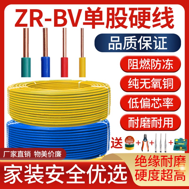 珠江电线4平方纯铜芯电线国标2.5/6/10纯铜线BV单芯电缆硬线家用