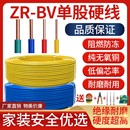 珠江电线4平方纯铜芯电线国标2.5 10纯铜线BV单芯电缆硬线家用