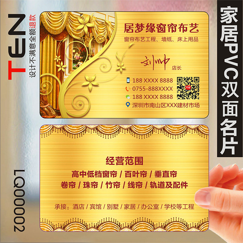 速发家俱家装家私家纺布艺纺织被套被单窗帘双面名片设计LQ00002