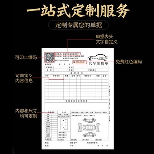 汽車維修單印刷二聯(lián)銷售單三聯(lián)維修服務(wù)單二聯(lián)汽車銷售報價服務(wù)單