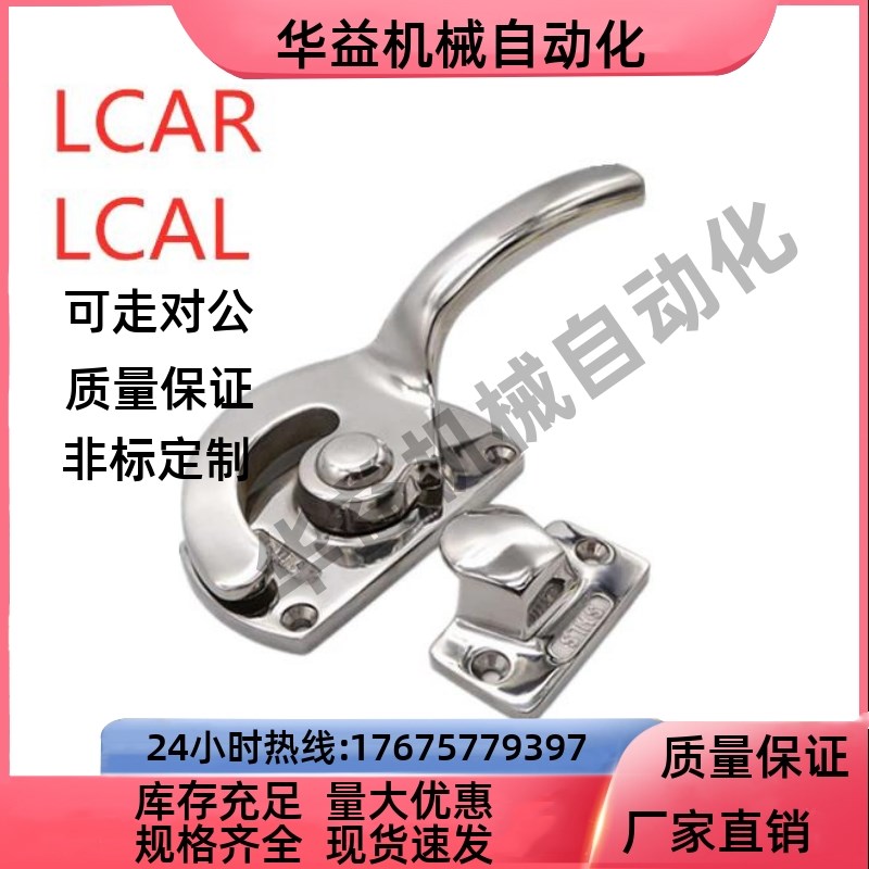 LCAR/LCAL11/16/20/25/30 不锈钢密封扣冷库把手 锁紧迫式拉手