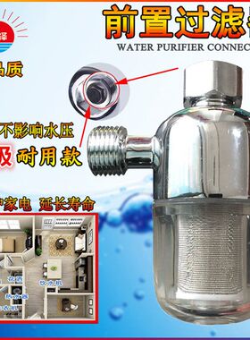 过滤器水龙头小型水龙头进水y口太阳能花洒家用可拆洗铜净滤器