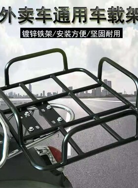 外卖箱固定架托架送餐摩托车后车尾架电动车后车筐22/30/44/62升