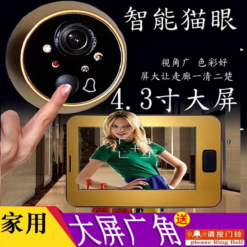可视门铃带显示屏电子智能猫眼门镜家用大屏防盗门通用高清广角夜
