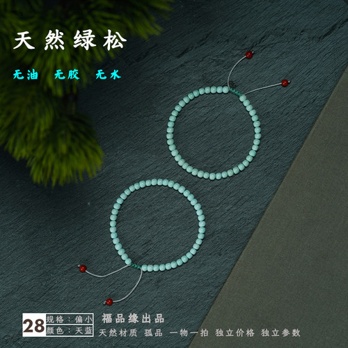 天然绿松手串男女款原矿松石手链湖北十堰高瓷高T蓝小珠款老形珠