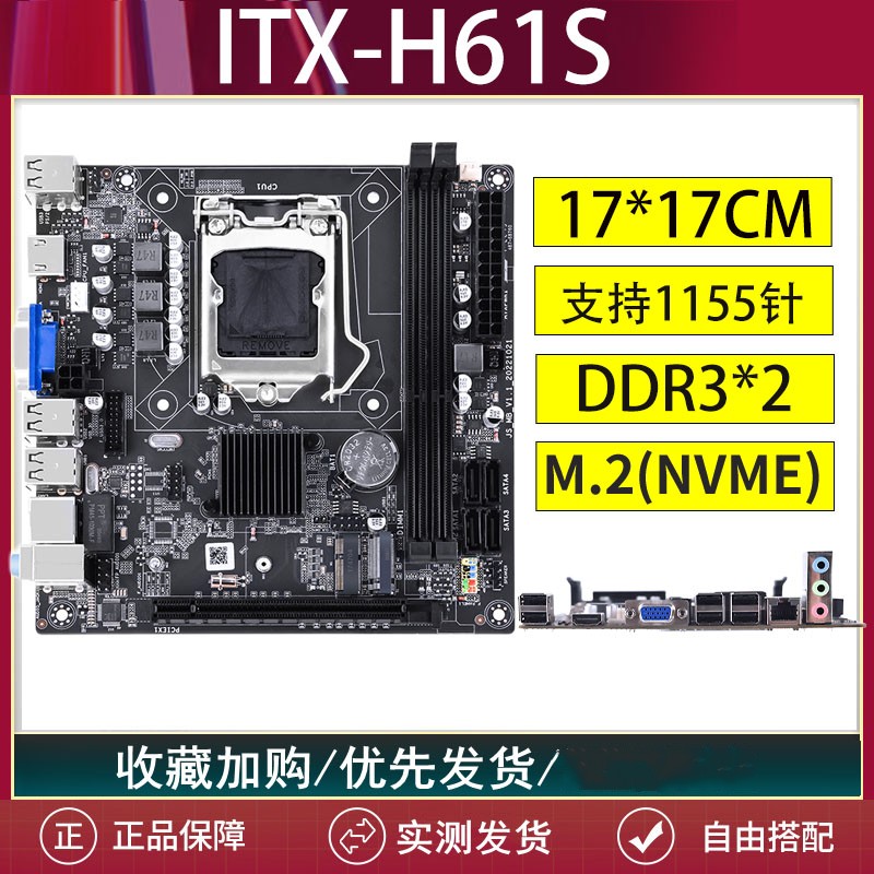 H61/B75台式机电脑主板17*17寸迷你ITX1155针I53570E3-1230V2