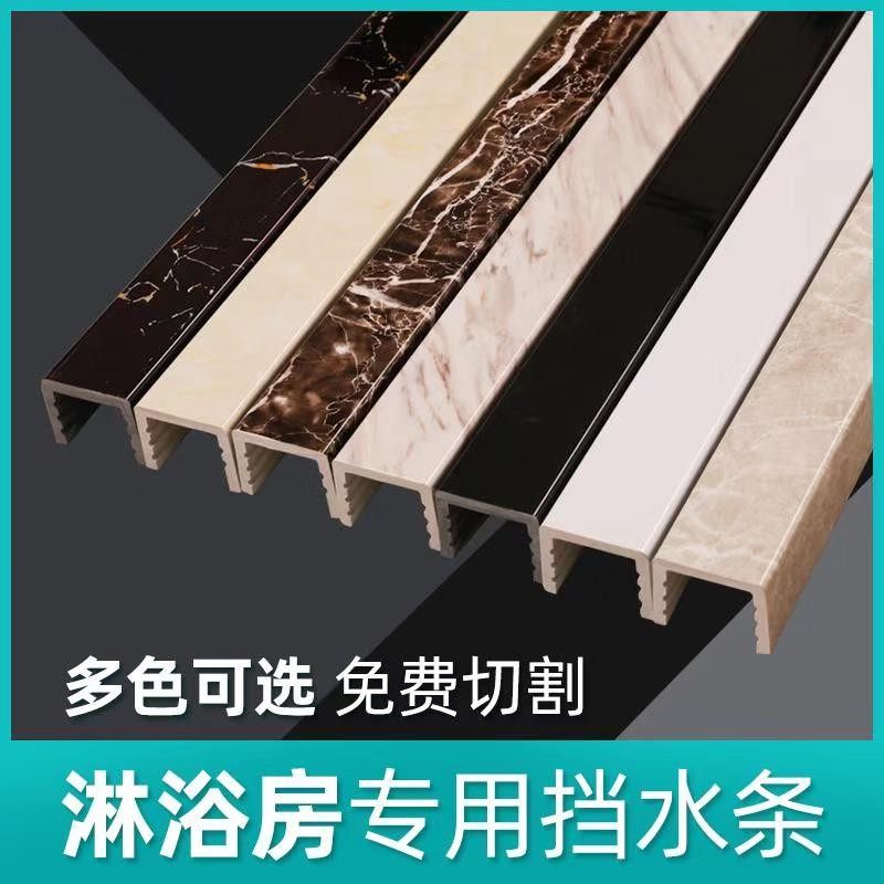 卫生间浴室挡水条淋浴房免安装防水阻水拦水隔水pvc石基仿大理石,家装主材,淋浴房配件,淘宝优惠券,粉丝福利购,淘宝优惠卷