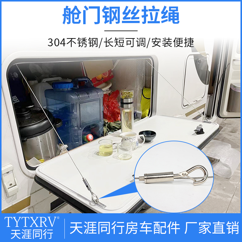 房车改装配件舱门钢丝拉绳支撑调节仓门行李储物箱门外挂不锈钢