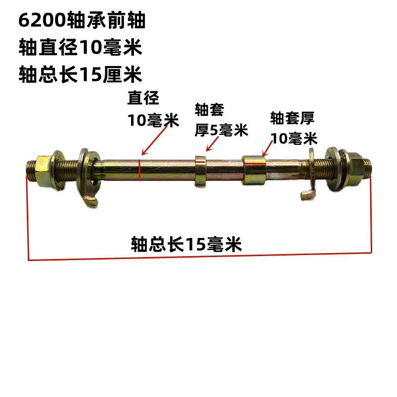 现货速发电动车前轴电动车电动机车滑板车三轮车篷车前轴前轮穿轴