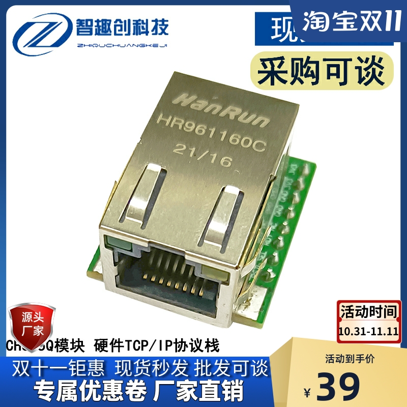 UART串口透传/SPI接口替代W5500 CH395Q模块硬U件TCP/IP协议