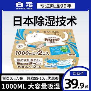 白元 NECO除湿盒2盒1000ml防霉防潮干燥剂室内衣柜除湿袋除湿神器