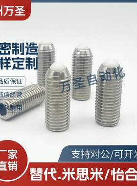 NMSL/NSML/NSZL4 5 6 8 10 12 16不锈钢尼龙头弹簧柱塞 球头柱塞