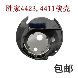 胜家4423 梭芯套 梭壳 中梭 5523 3323 4411 胜家缝纫机配件中梭