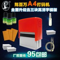陳百萬打碼機(jī)仿噴碼打碼機(jī)打生產(chǎn)日期日期打碼機(jī)/A4小方機(jī)/有禮