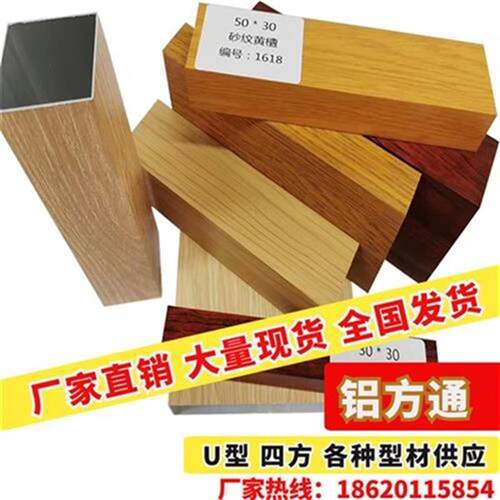 纹铝方通铝方e管gU型材方通吊顶10*20*30*40*50*60*70*8W0*9ZZ0*1