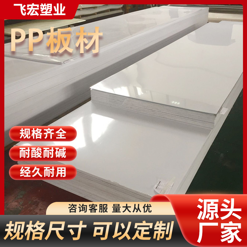 PP板 塑料板白色pp塑料板材 加工焊接pe板聚丙烯中空板裁切耐磨