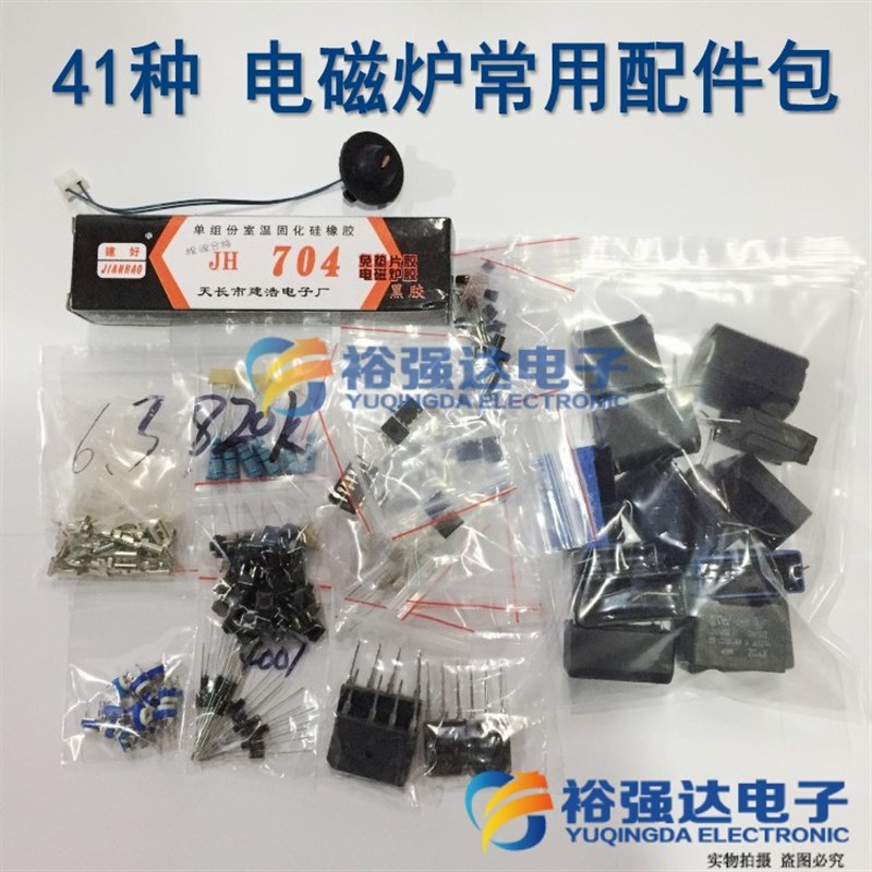 工厂销41种电磁炉常用配件 电磁炉芯片功率管桥堆配件电Z容包 维