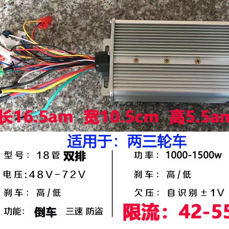 电动车无刷控制器48伏60v72v1520w千瓦双排24管改装大功率三轮