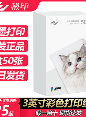 极印3英寸AR留声照片N1打印机口袋照片极印相纸1盒5包50张冲印纸