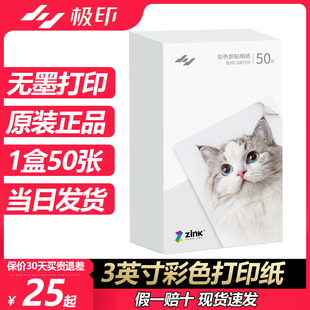 极印3英寸AR留声照片N1打印机口袋照片极印相纸1盒5包50张冲印纸
